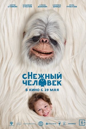сНежный человек