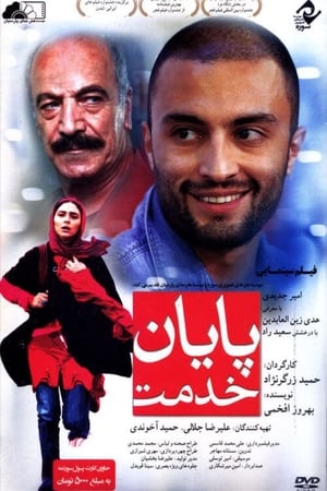 Payan-e Khedmat
