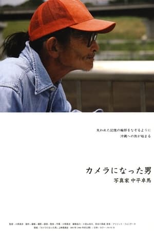成為相機的男人 — 中平卓馬