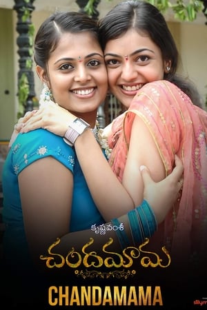 చందమామ