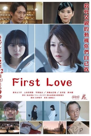 初恋