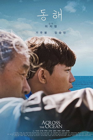 동해