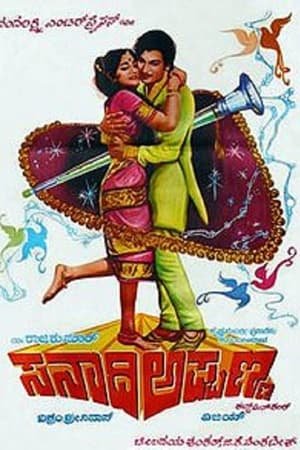 Sanadhi Appanna