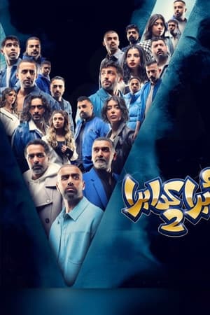 أبراكدابرا