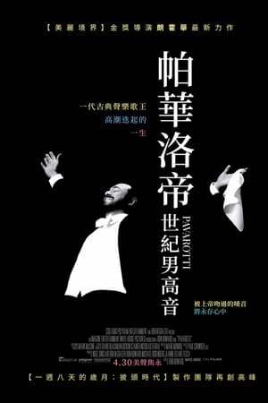 帕瓦罗蒂