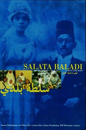 سلطة بلدي