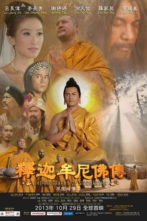 釋迦牟尼佛傳