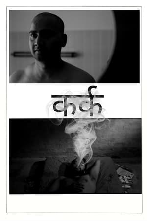 कर्क