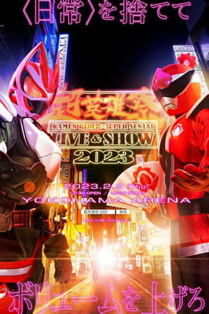 暴太郎战队咚兄弟组×假面骑士极狐 2023超英雄祭