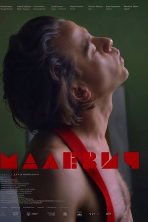 Малевич