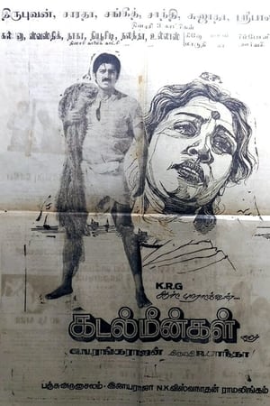 கடல் மீன்கள்