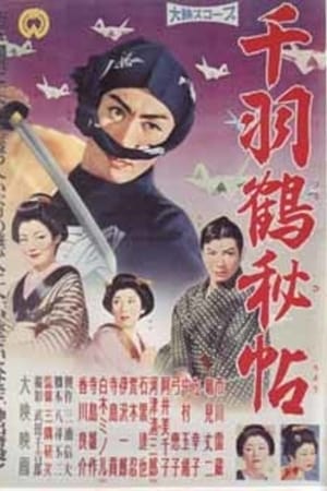 Senbazuru hichô