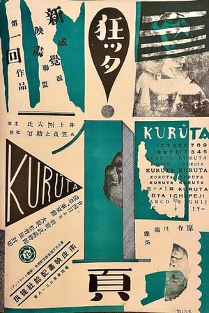 疯狂的一页