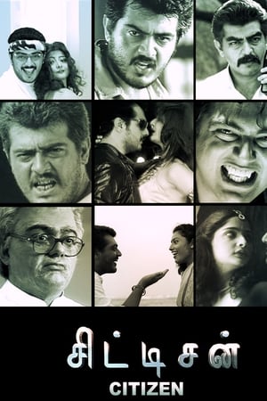 சிட்டிசன்