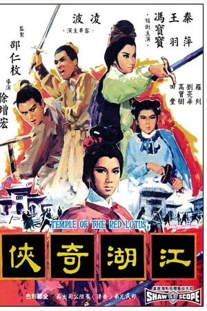 江湖奇侠