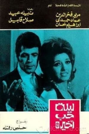 ليلة حب أخيرة