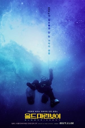 海上老男孩