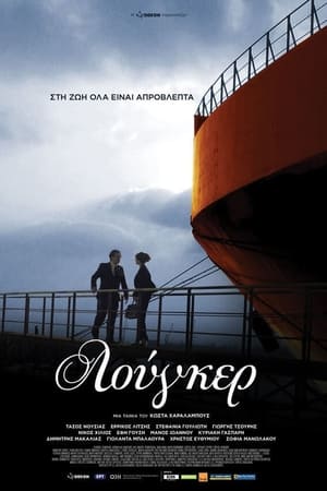 Λούγκερ