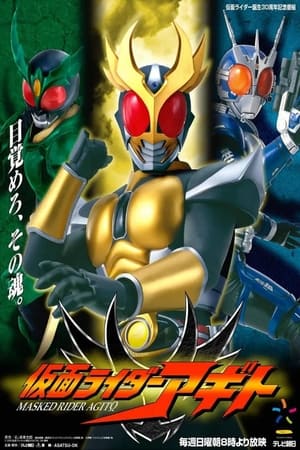 假面骑士AgitΩ