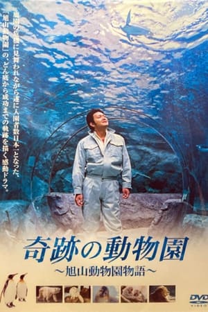 Kiseki no dobutsuen ~ Asahiyama dobutsuen monogatari