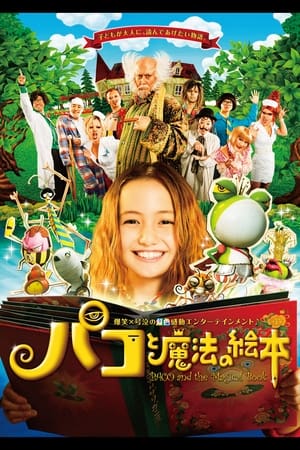 帕高与魔法绘本