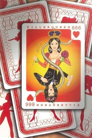 大人計画ウーマンリブｖｏｌ．６「キラークイーン６６６」