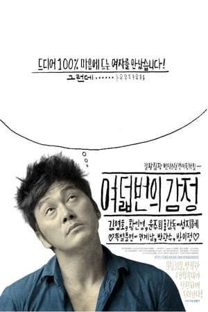 여덟 번의 감정