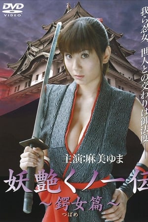 女忍者