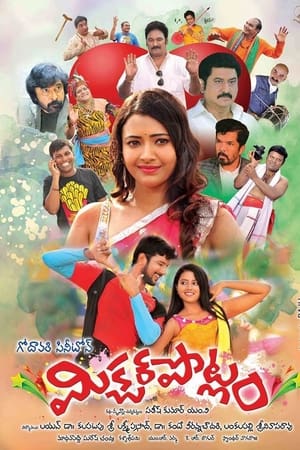 మిక్చర్ పొట్లం