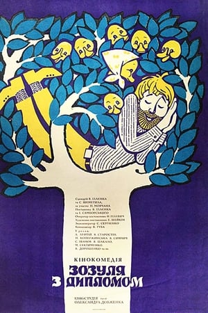 Зозуля з дипломом