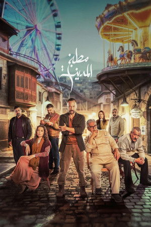 مطبخ المدينة