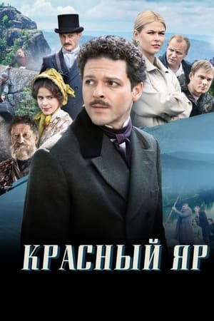 Красный Яр