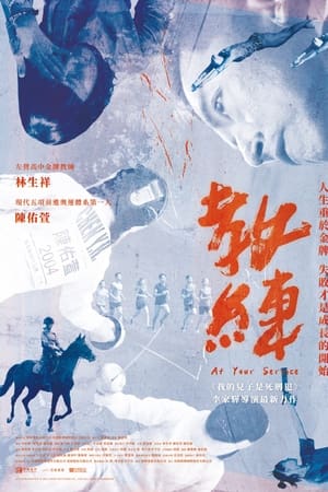 教练