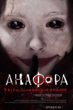 Анафора