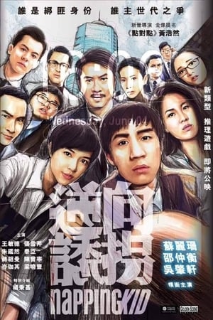 逆向诱拐