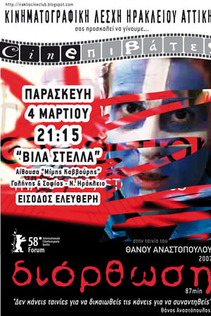 Διόρθωση