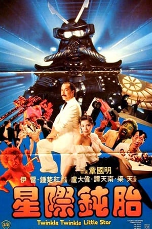 星际钝胎