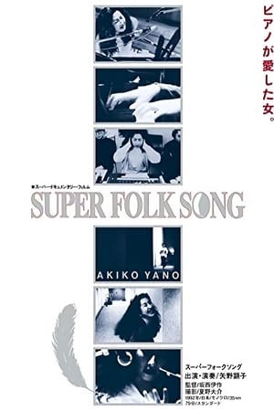 Super Folk Song: Piano ga Aishita Onna