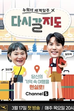 다시 갈 지도