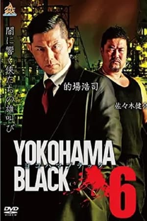 ヨコハマブラック6