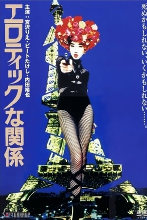 情欲关系