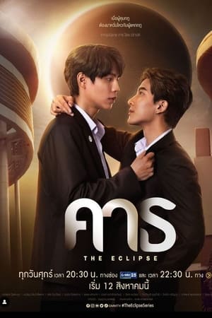 The Eclipse