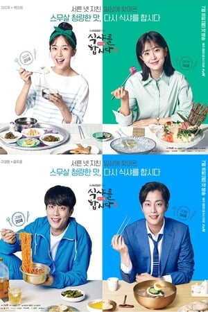 一起用餐吧第 3 季