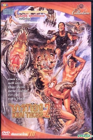 ไกรทอง 2