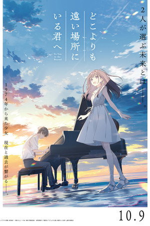 どこよりも遠い場所にいる君へ
