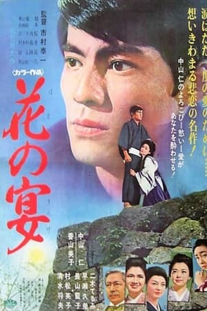 花の宴