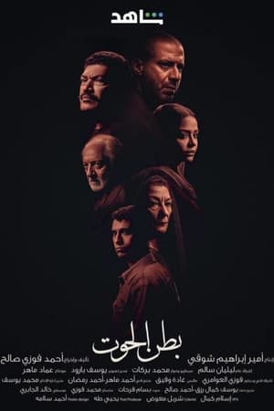 بطن الحوت