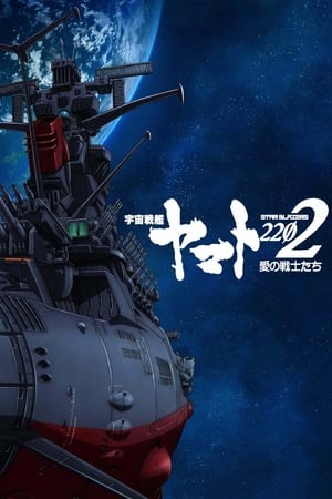宇宙战舰大和号2199第2季