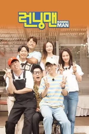 Running Man