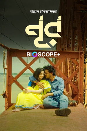 নূর